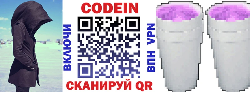 Кодеиновый сироп Lean напиток Lean (лин)  гидра ONION  Глазов  где купить  